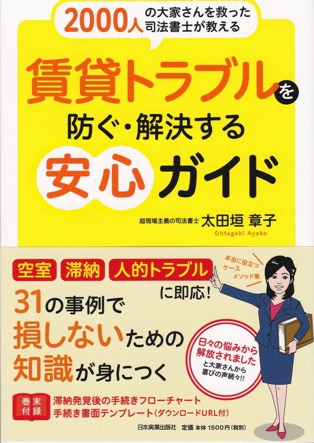賃貸トラブルを防ぐ・解決する安心ガイド