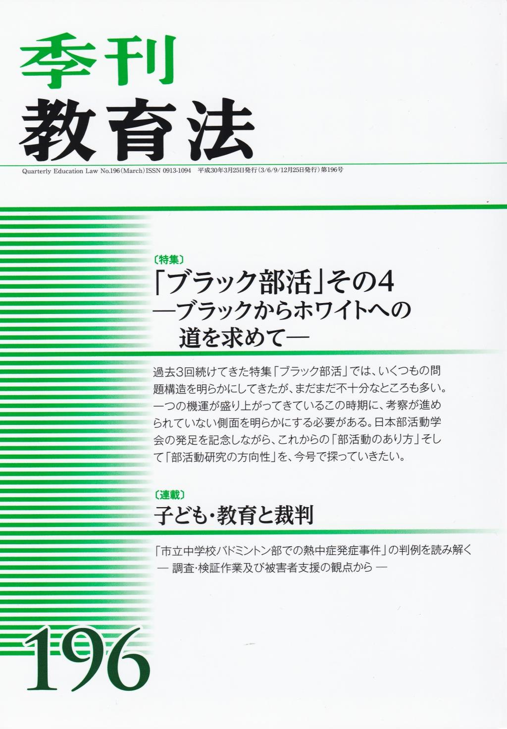 季刊 教育法 第196号