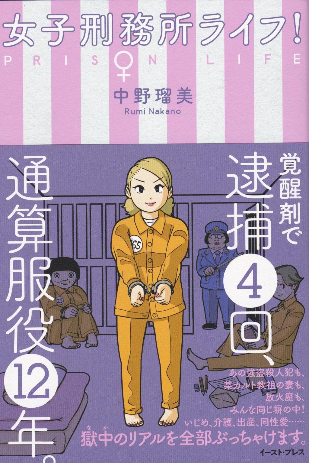 女子刑務所ライフ！