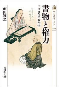 書物と権力