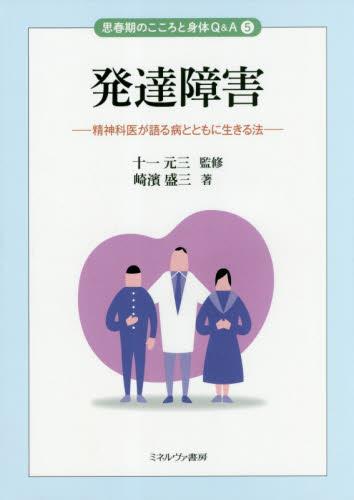 発達障害