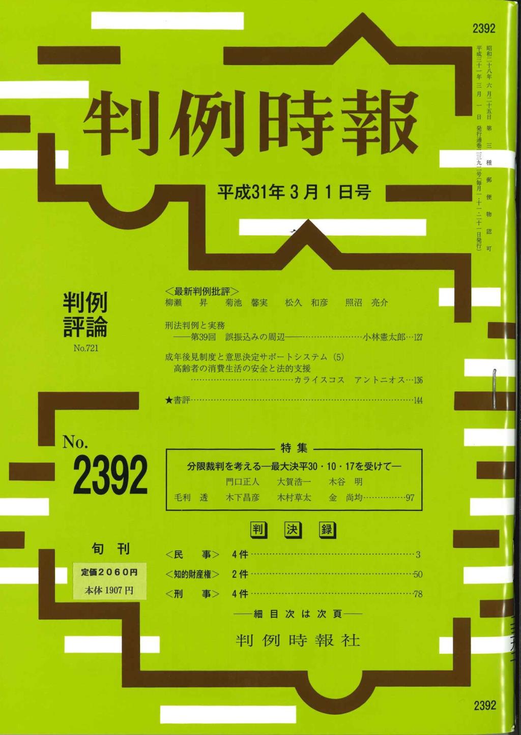 判例時報　No.2392 平成31年3月1日号