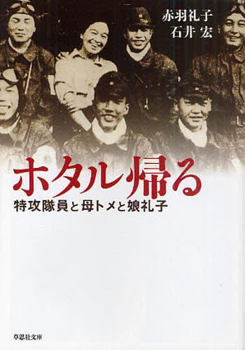 ホタル帰る