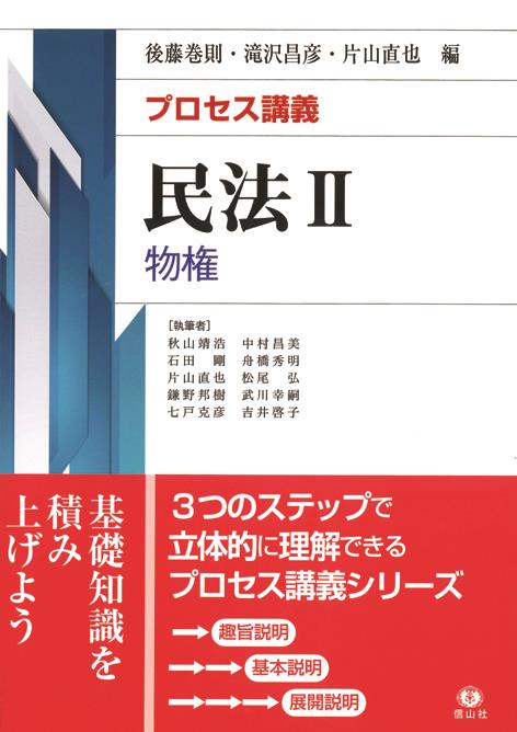 プロセス講義　民法Ⅱ