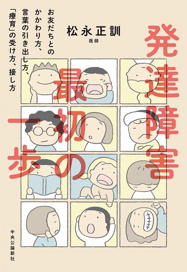 発達障害最初の一歩－お友だちとのかかわり