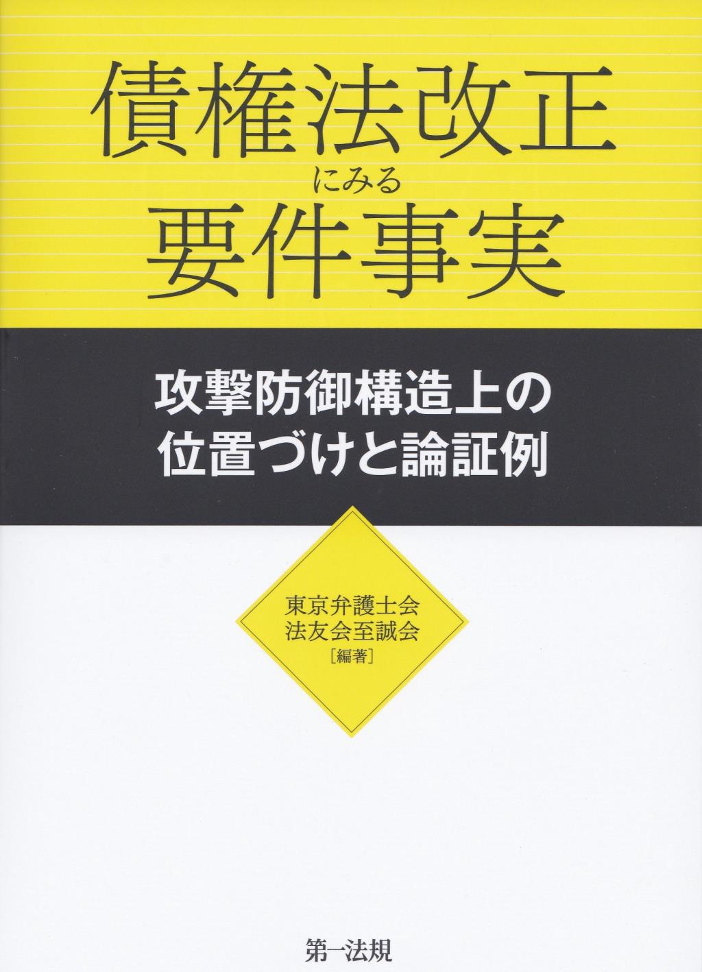 債権法改正にみる要件事実