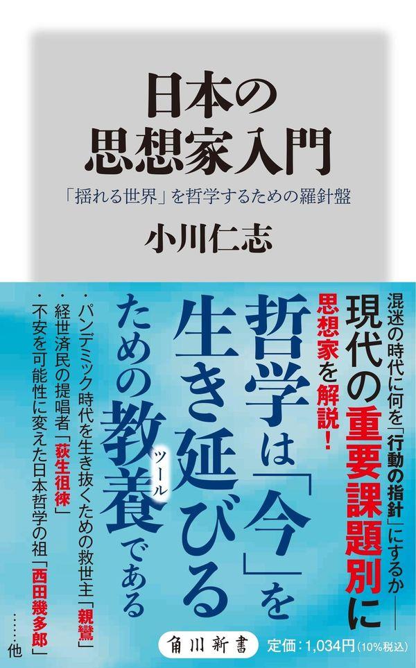 日本の思想家入門