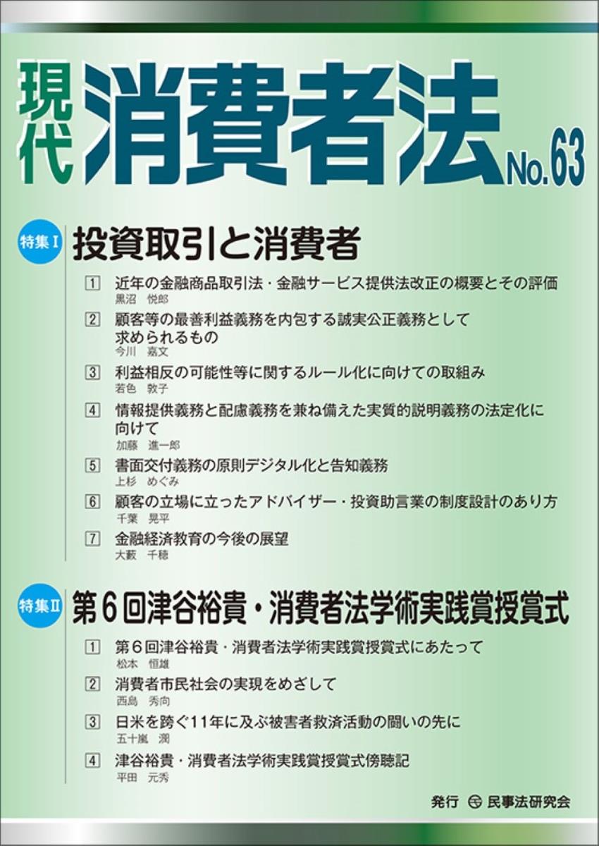 現代消費者法 No.63