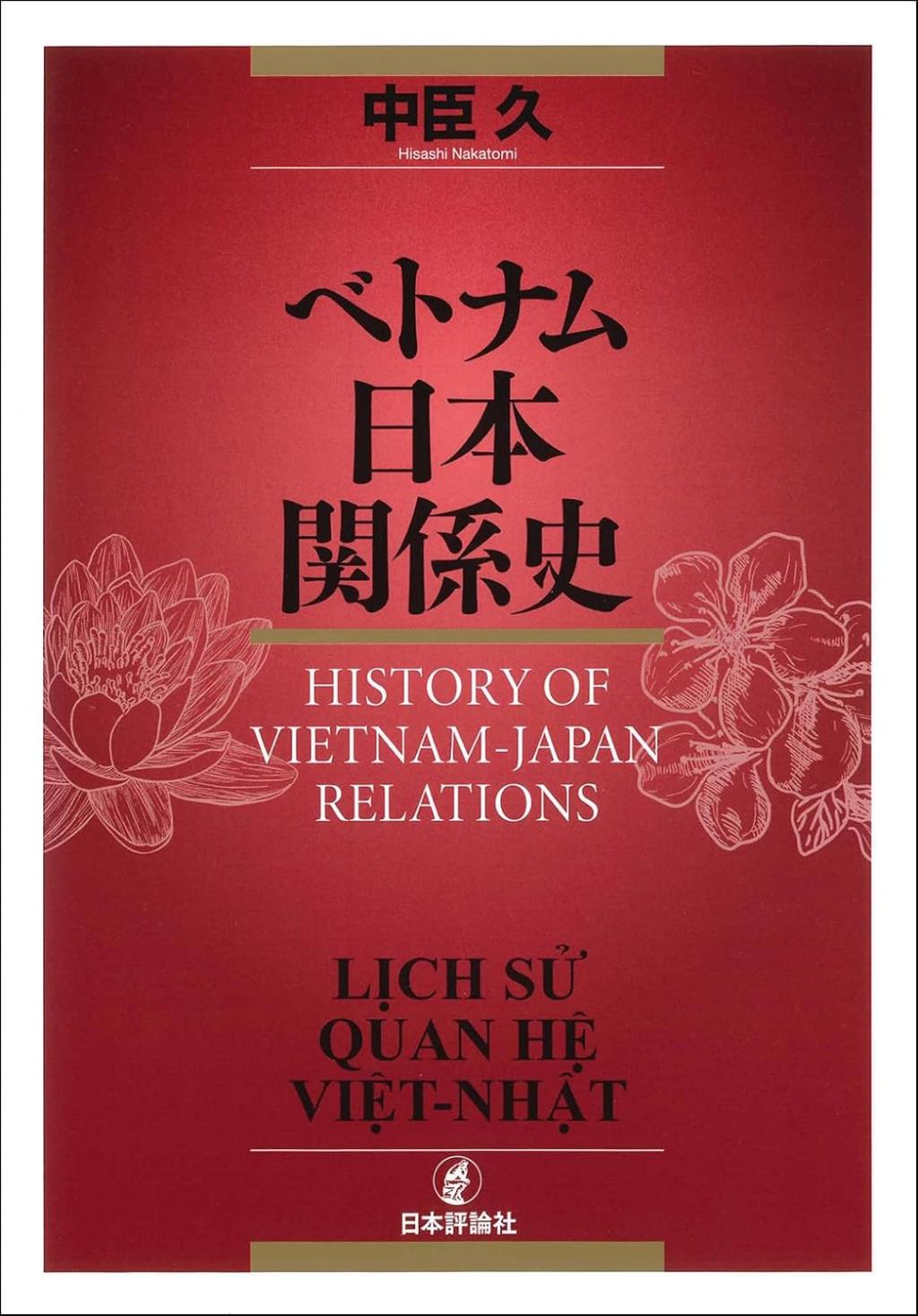 ベトナム日本関係史