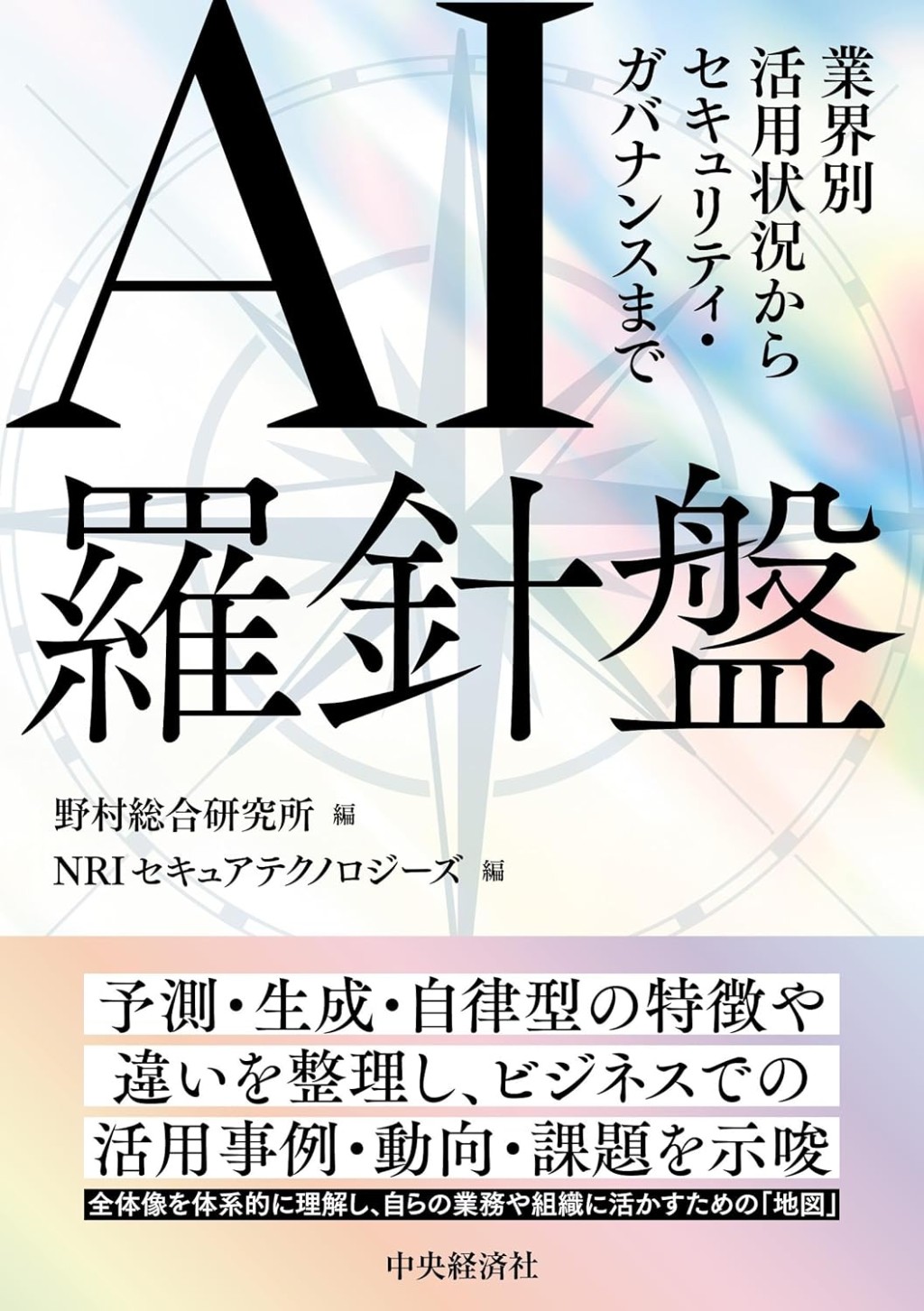AI羅針盤