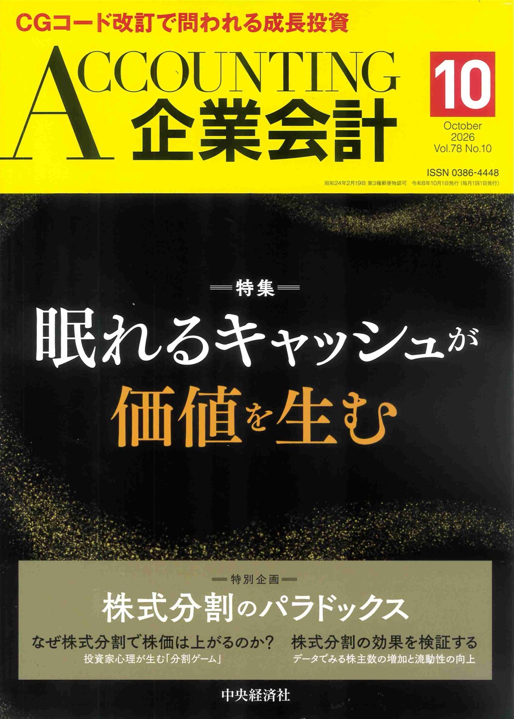 企業会計10月号 2026/Vol.78/No.10