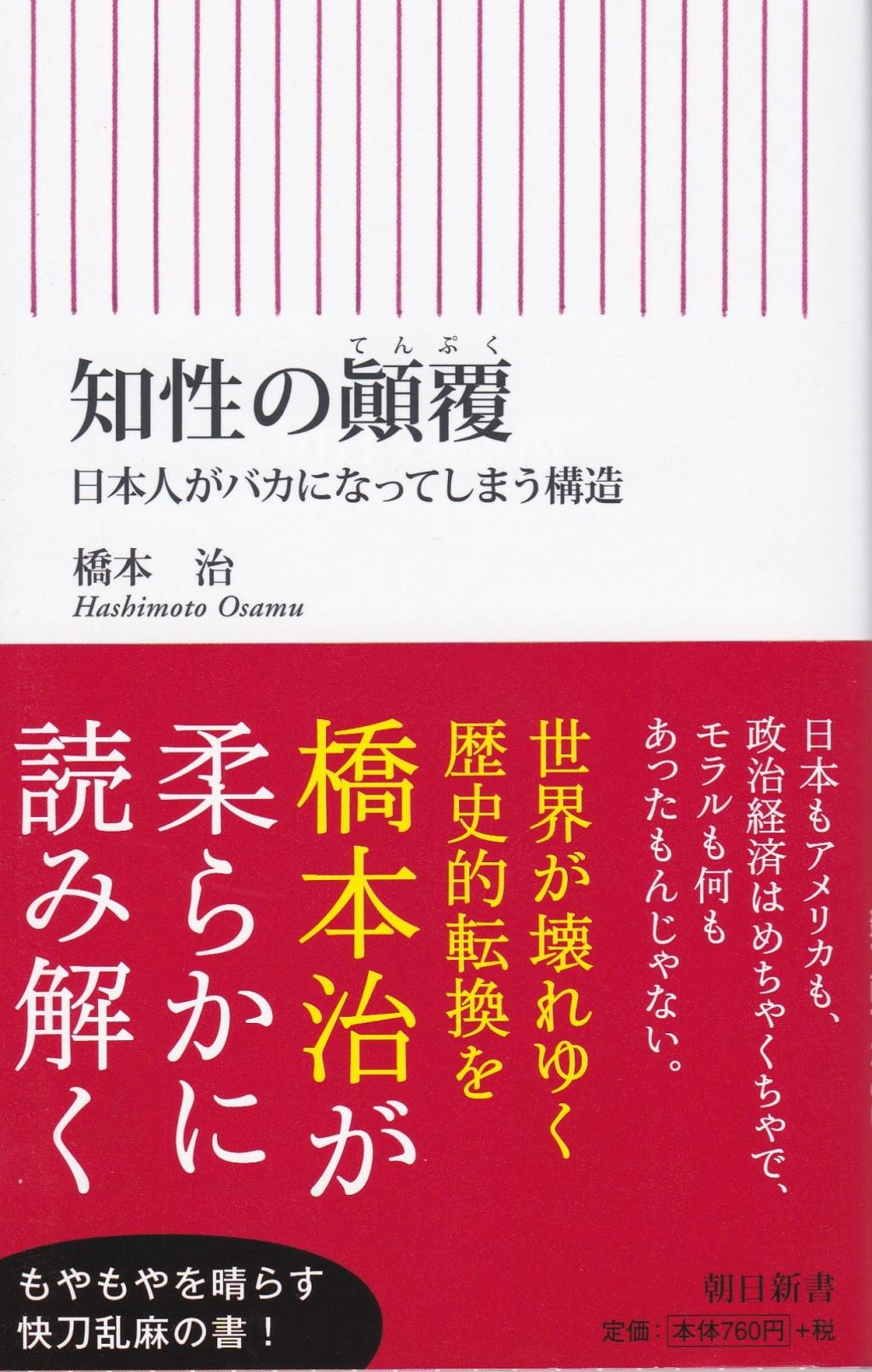 知性の顛覆