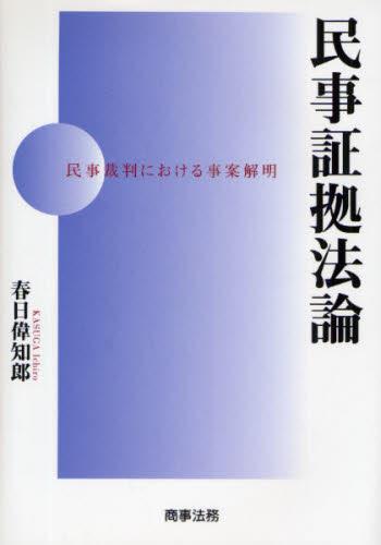 民事証拠法論