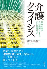 介護リスクマネジメント