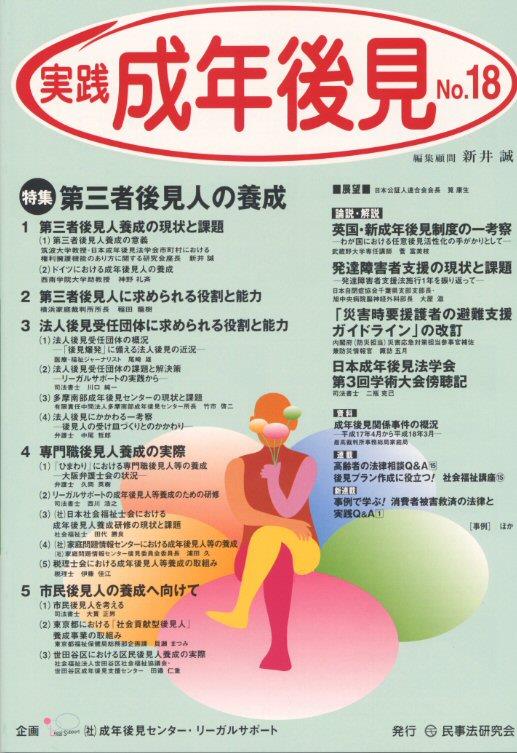 実践 成年後見 No.18