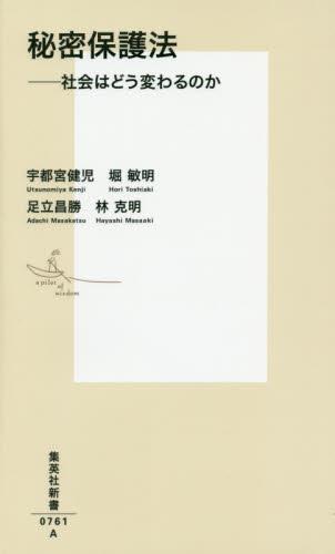 秘密保護法