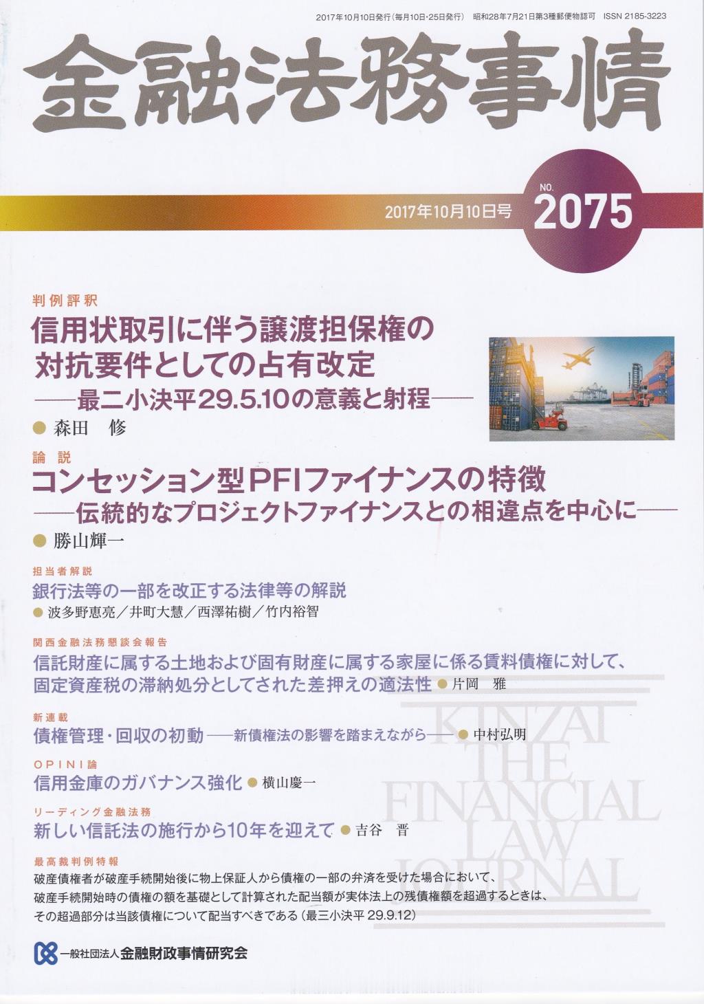 金融法務事情 No.2075 2017年10月10日号