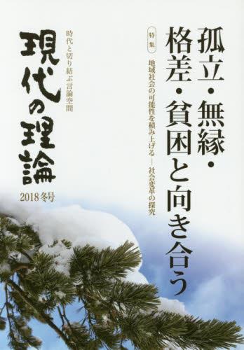 現代の理論　2018冬号