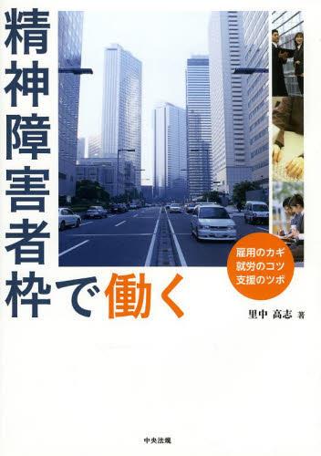 精神障害者枠で働く