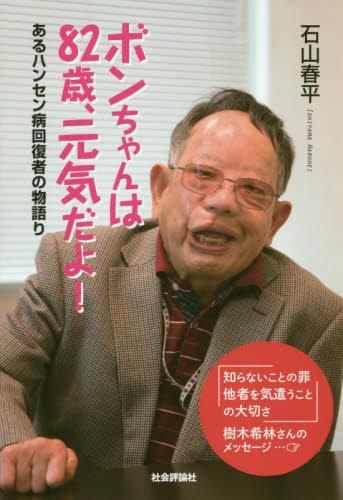 ボンちゃんは82歳、元気だよ！