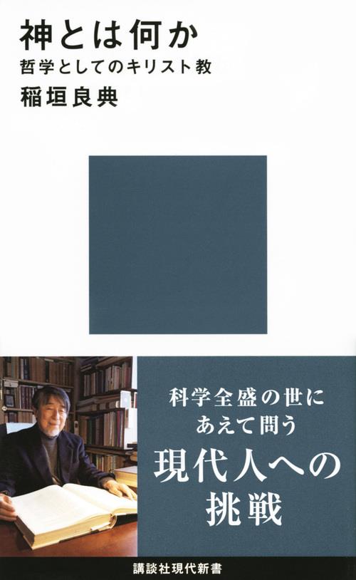 神とは何か