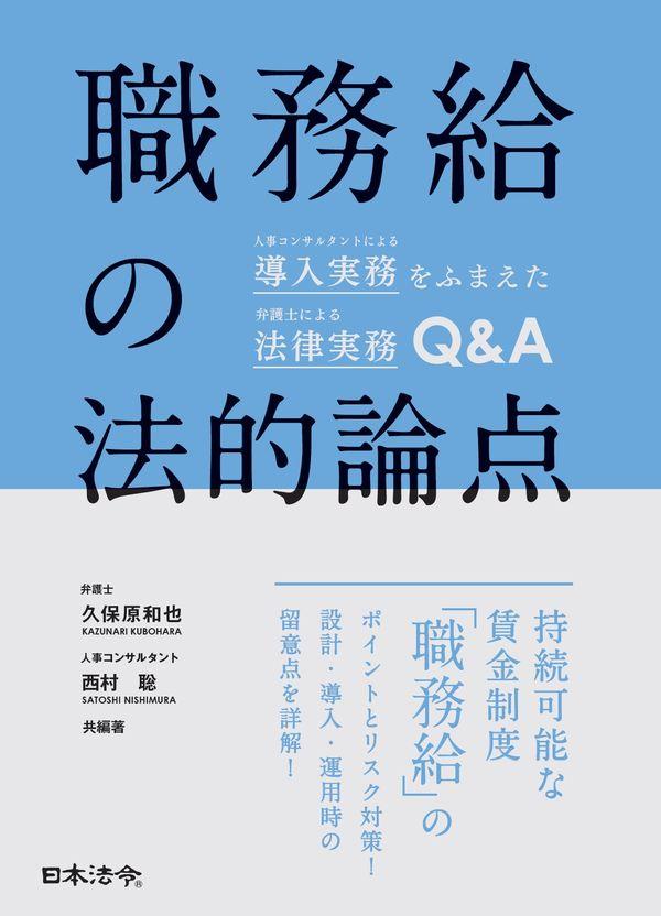 職務給の法的論点