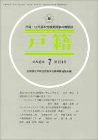 戸籍　第984号 令和2年7月号