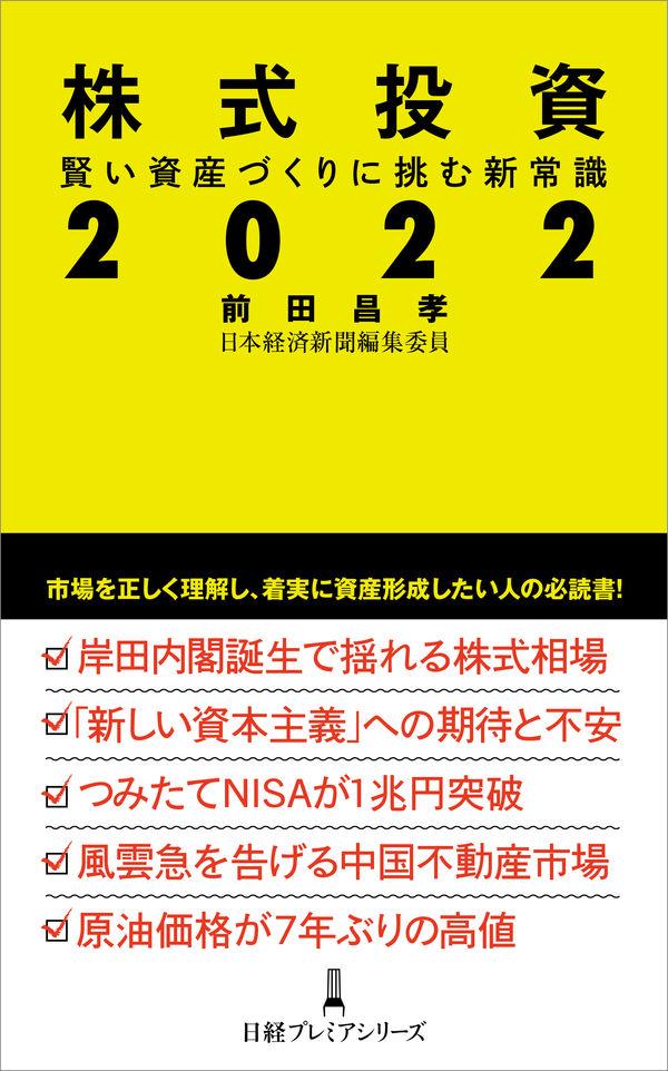 株式投資2022