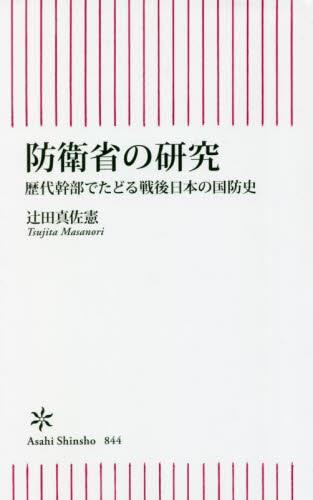 防衛省の研究