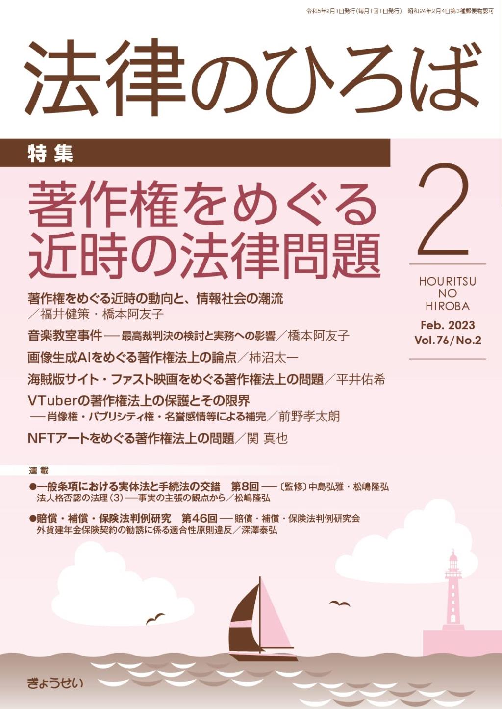 法律のひろば 2023年2月号 第76巻第2号