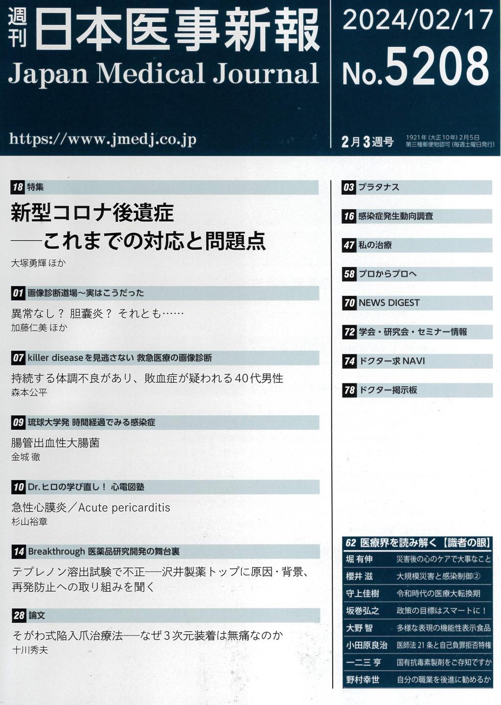 週刊　日本医事新報　No.5208