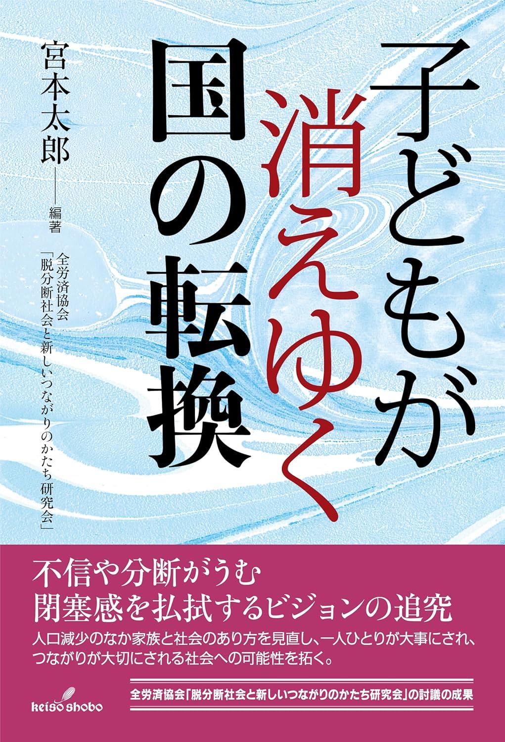 子どもが消えゆく国の転換