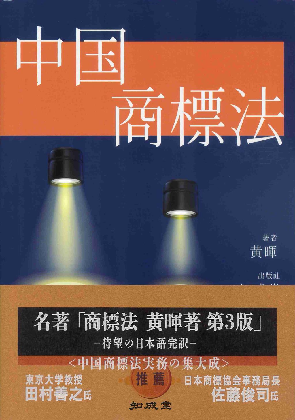 中国商標法