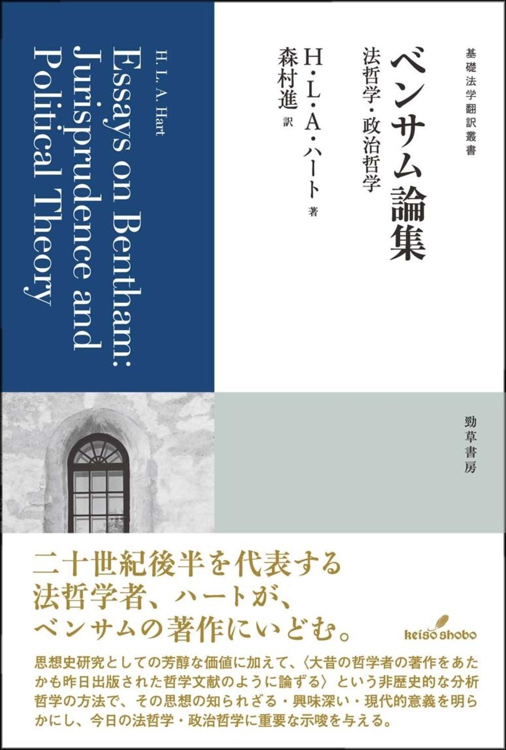 ベンサム論集