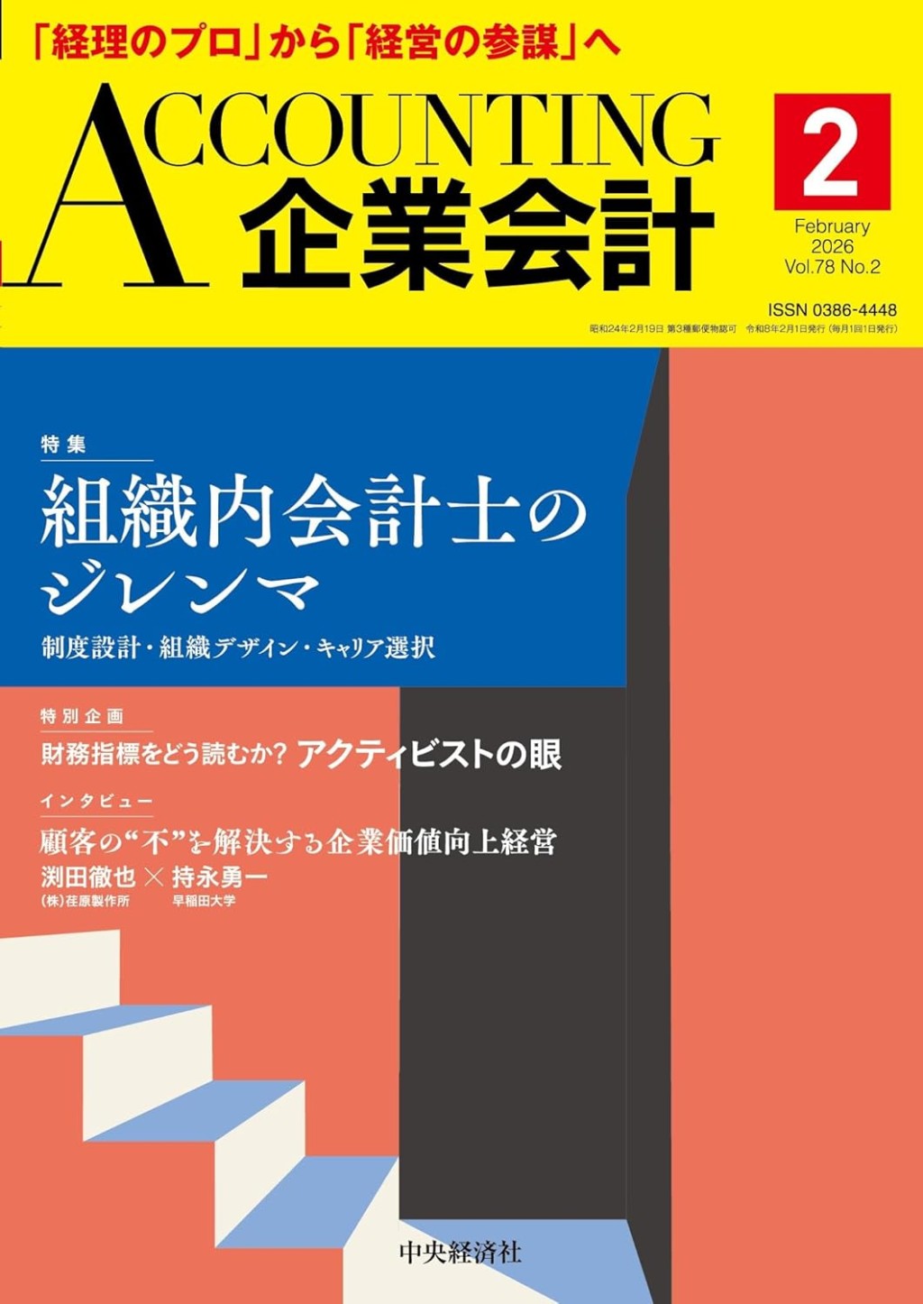 企業会計2月号 2026/Vol.78/No.2