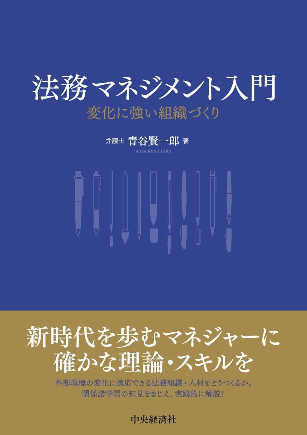 法務マネジメント入門