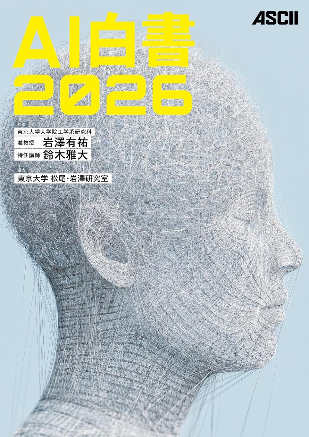 AI白書　2026
