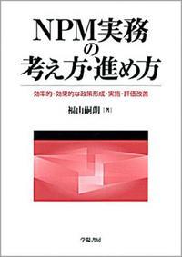 NPM実務の考え方・進め方