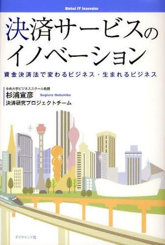 決済サービスのイノベーション