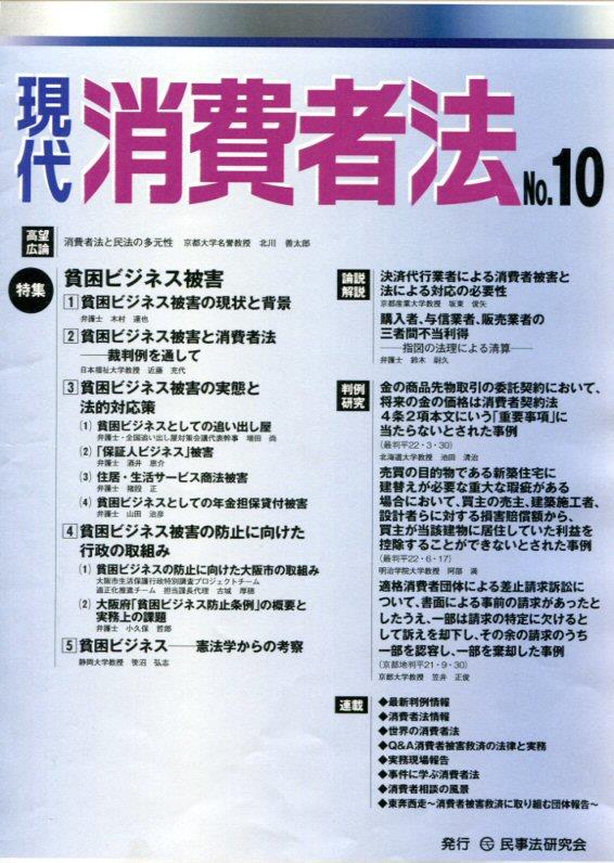 現代消費者法 No.10