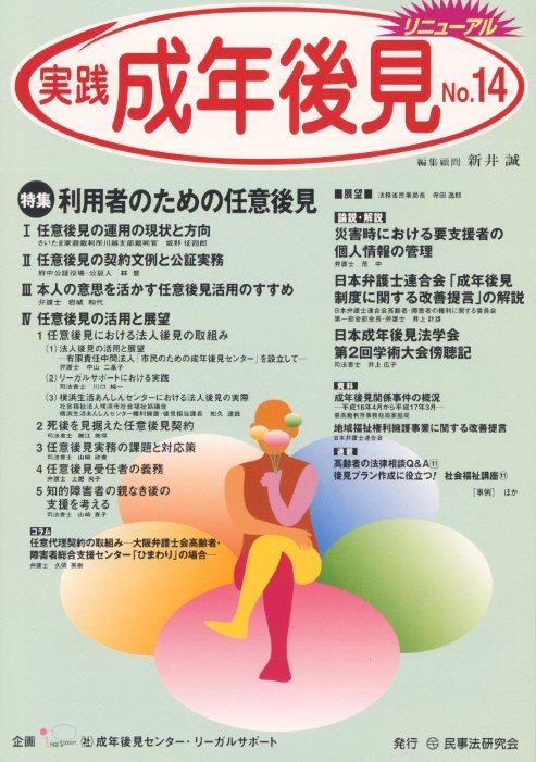 実践 成年後見 No.14