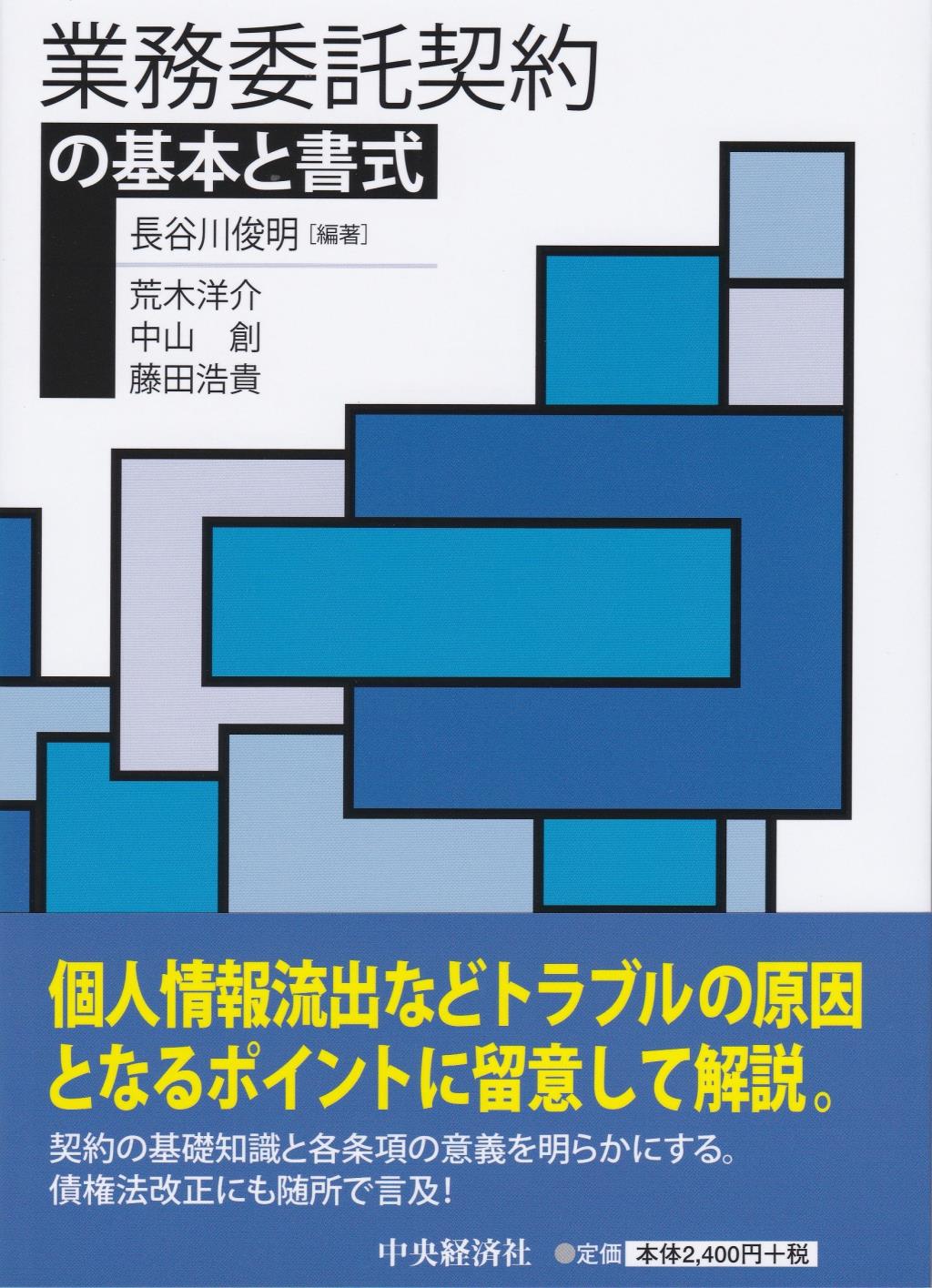 業務委託契約の基本と書式