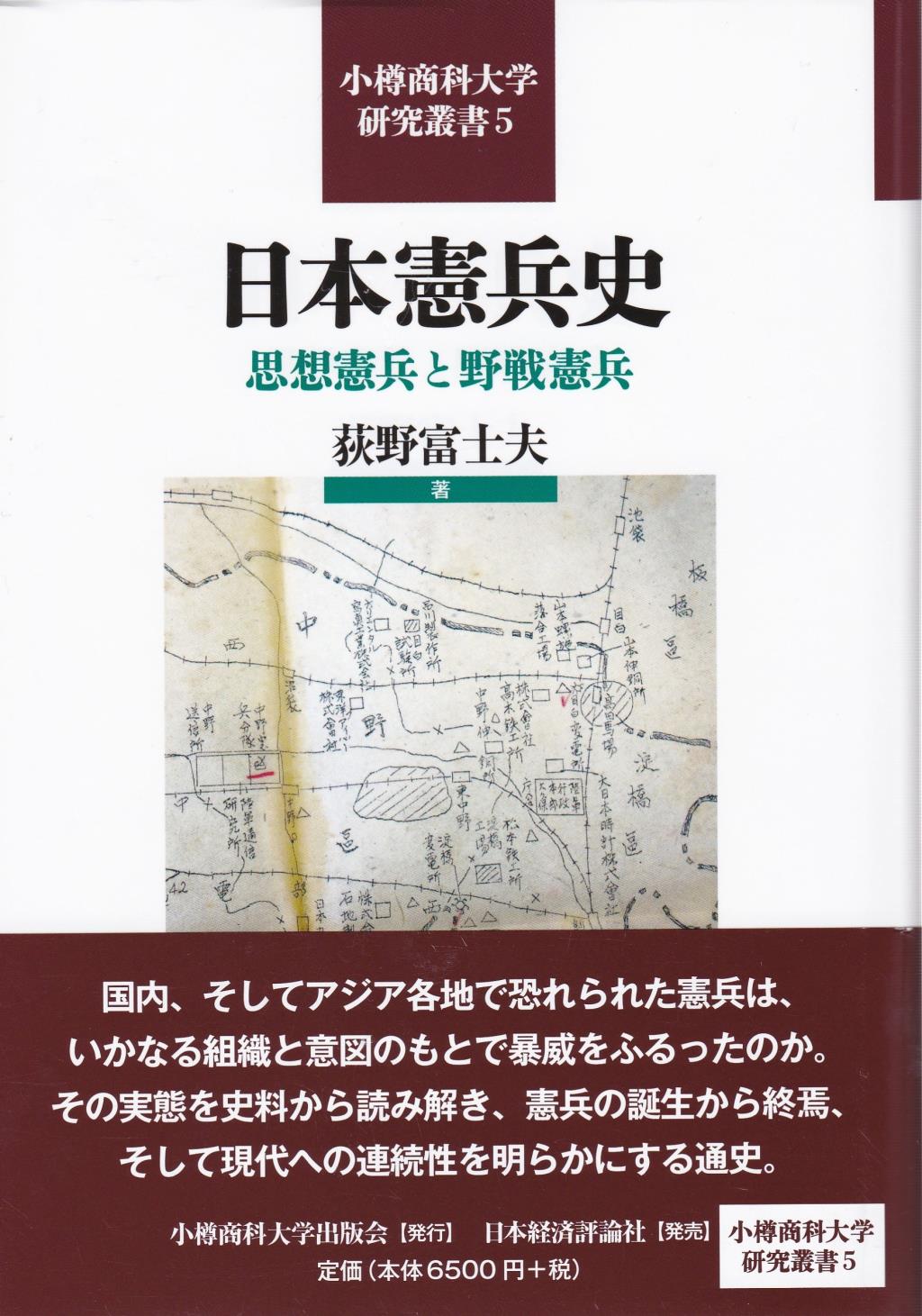 日本憲兵史