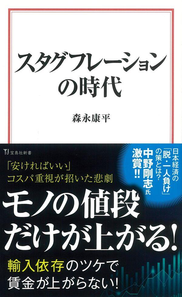 スタグフレーションの時代