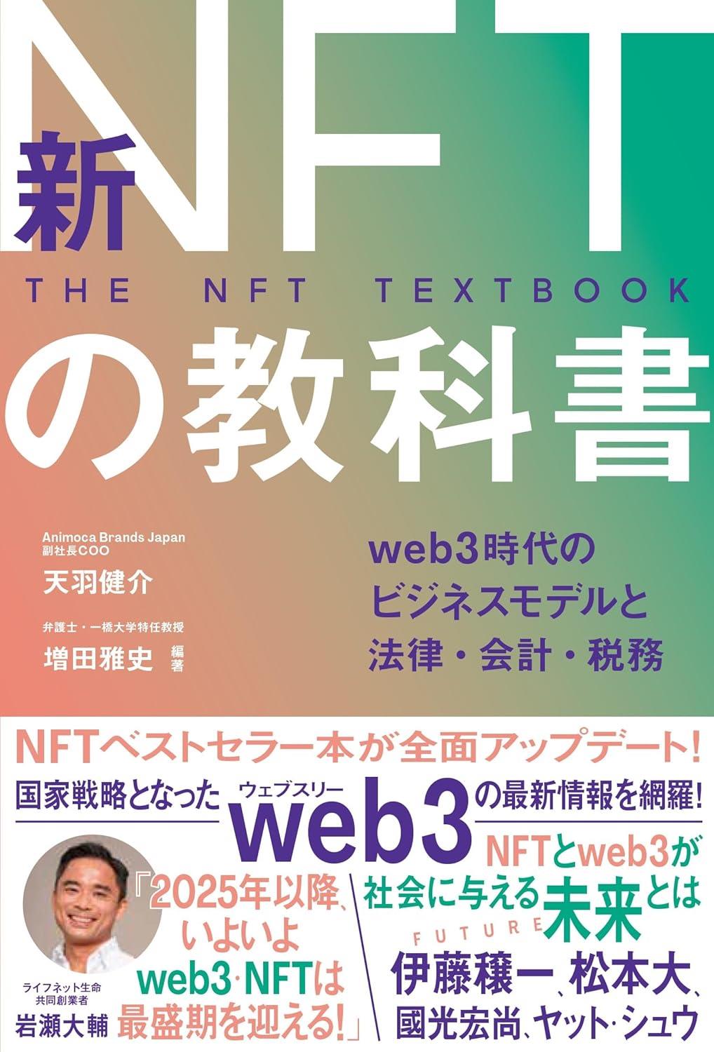 新NFTの教科書