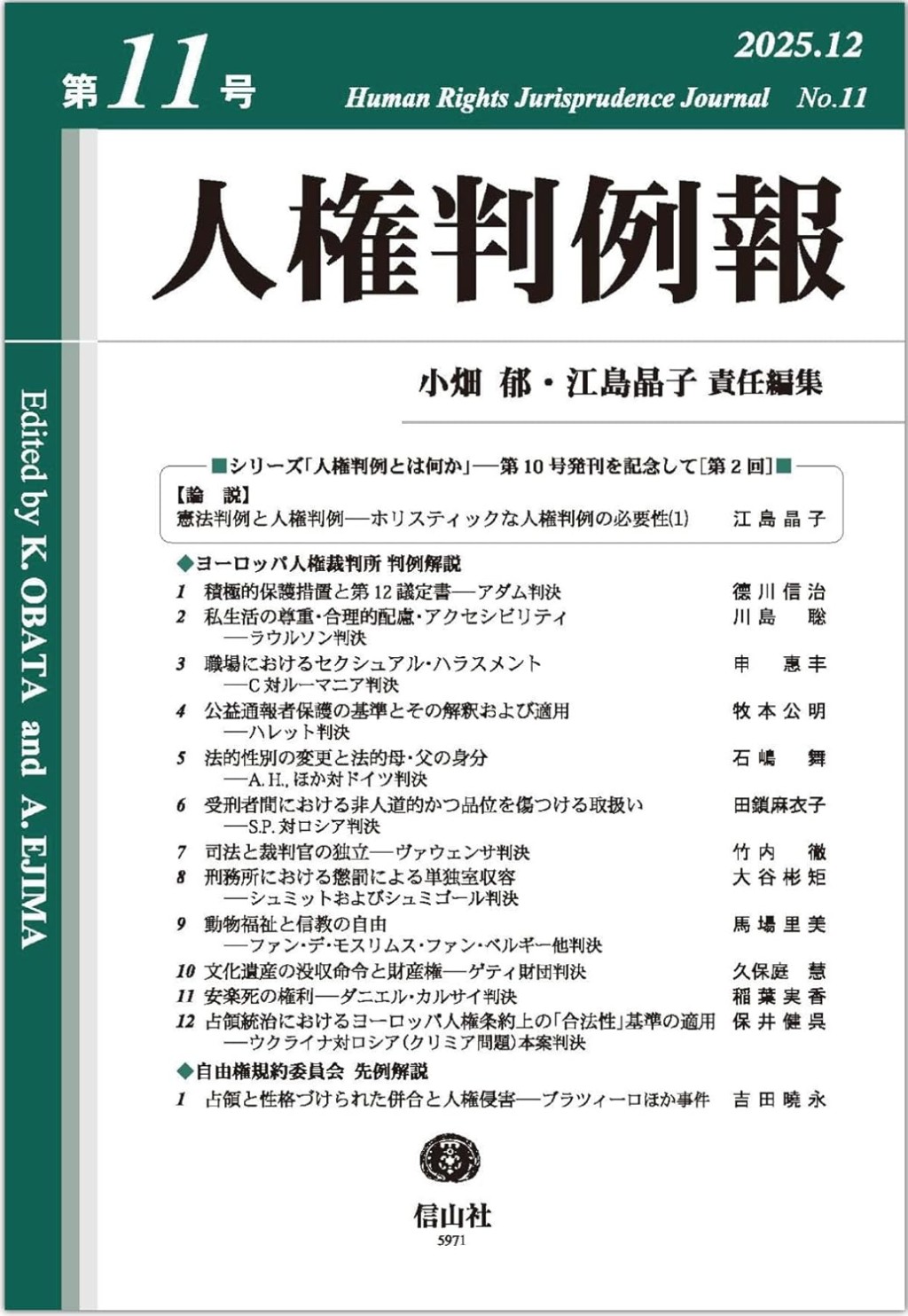 人権判例報　第11号（2026.1）