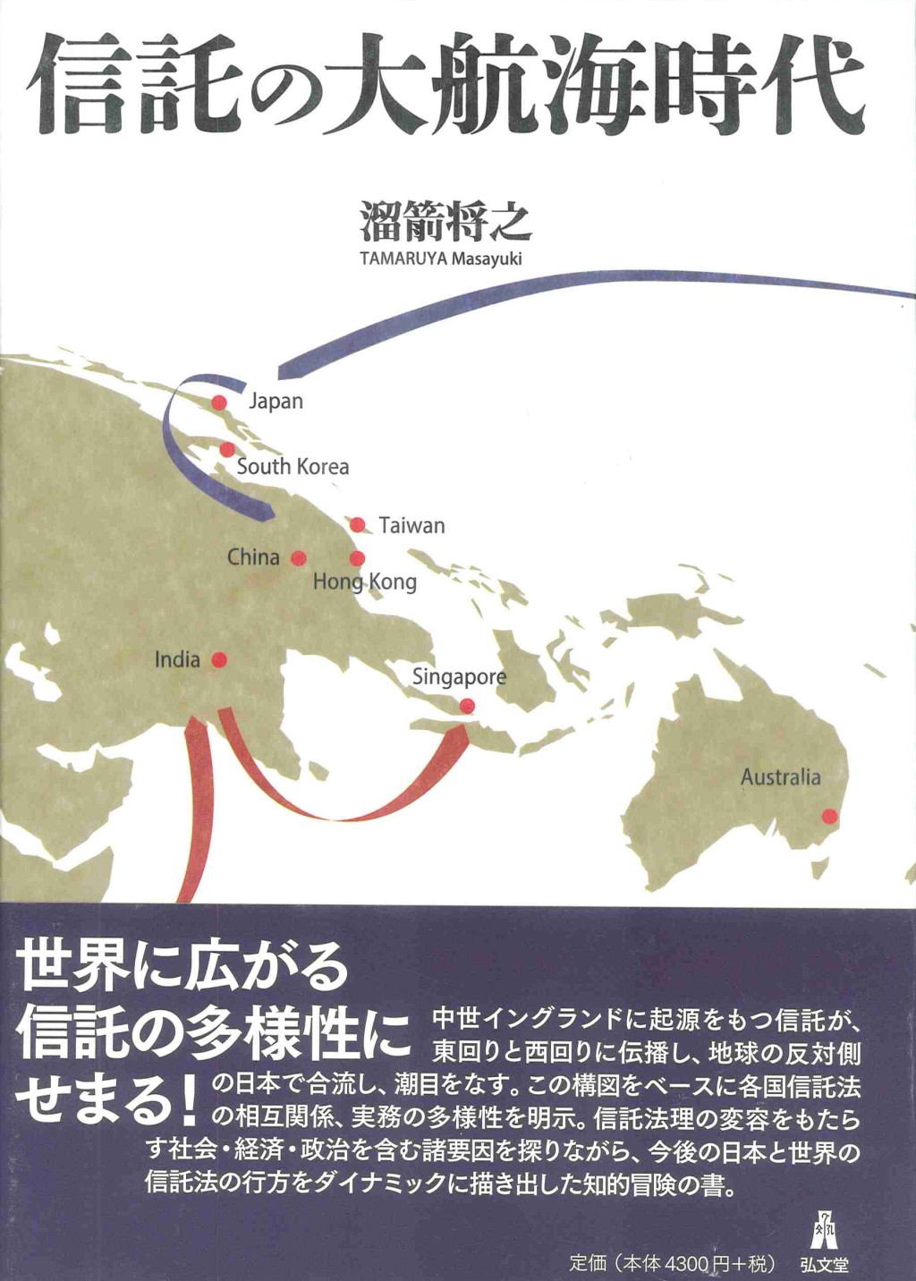 信託の大航海時代