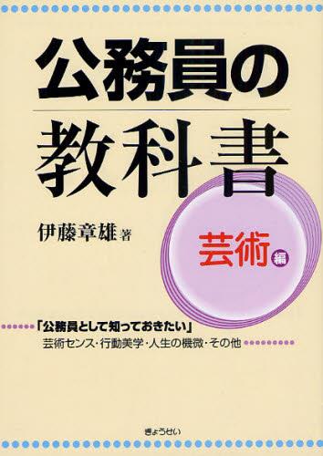 公務員の教科書　芸術編