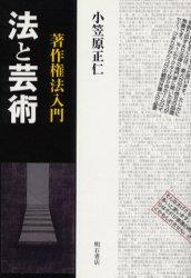 法と芸術
