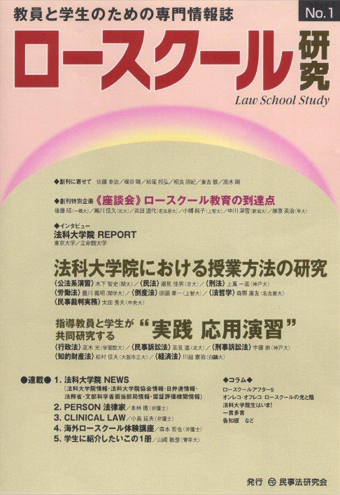 ロースクール研究　No.1